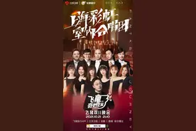 旅行“种草”晚会“飞猪奇妙之旅”21日播出，彩虹合唱团、许蒿、叶一茜加盟图片