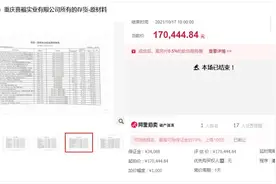 重庆喜来登大酒店拍卖后续：美酒美食等17万元成交，两辆汽车流标图片