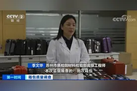 行李箱用几次就坏？抽检近三成不合格！涉及这些电商平台图片