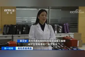 行李箱用几次就坏？抽检近三成不合格！涉及这些电商平台！你买过吗→图片