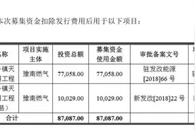 蓝天燃气上市不足一年董事长陈启勇辞职 实控人李新华曾涉官员受贿案图片