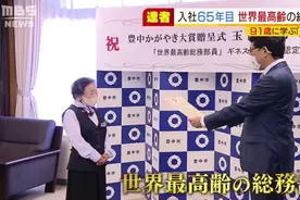 91岁日本奶奶破吉尼斯纪录，65年职龄，世界最高龄总务员工图片