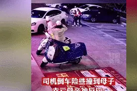 热搜第一！男子倒车失误，玉林妈妈神反应救下孩子，网友：“超人妈妈”图片