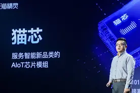 天猫精灵推AIoT芯片“猫芯”，落地60余款“双11”新品！还有千元顶配智能屏图片