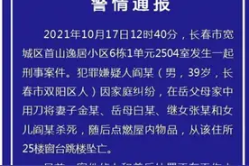 男子杀死妻子、岳母、继女、女儿后跳楼！刚刚，警方通报图片