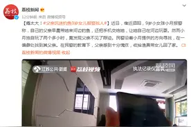 瘾太大！父亲沉迷钓鱼9岁女儿报警找人图片