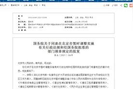 重磅！国务院允许在北京向外资开放国内互联网虚拟专用网业务图片