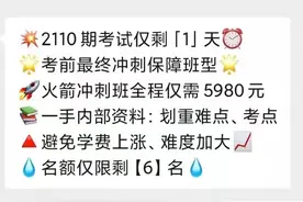 “零门槛、无需上课、全托管”揭秘学历培训机构虚假宣传套路图片