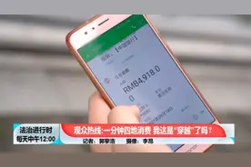 北京一女子收到短信后吓坏了：信用卡1分钟内在4个不同地点消费图片