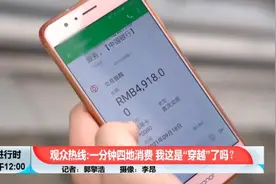 北京一女子收到短信后吓坏了：信用卡1分钟内在4个不同地点消费图片
