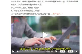 周知！年终奖纳税方式要变了，对你影响大吗？图片