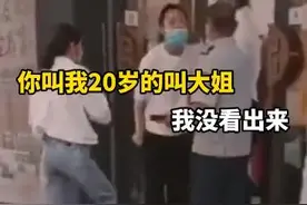 20岁女子被50岁保安喊“大姐”，心态崩了……图片