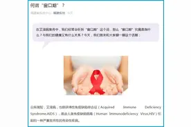何为艾滋病“窗口期”？有多长？有何影响？图片