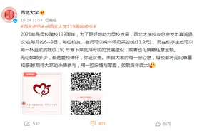 求捐“一杯奶茶钱”？这所知名211大学因为“穷”上了热搜图片