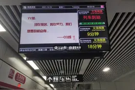 “我们想要的都会有”杭州浪漫无处不在，地铁站显示屏上的告白，比桂花还要甜图片