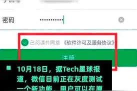 微信小号来了？微信正测试新功能，同一个手机号可注册两个微信号图片
