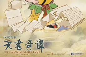 重温童年经典！《天书奇谭4K纪念版》曝角色海报图片