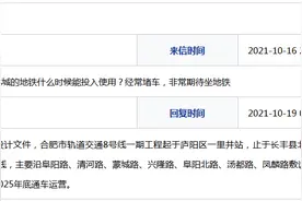 合肥轨道公司：8号线一期工程计划于2025年底通车运营图片