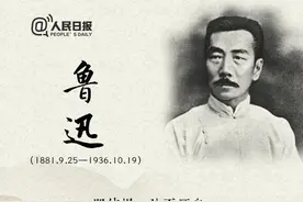 今天，纪念鲁迅图片