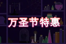 Epic商城万圣节特惠：低至2折 还有10美元优惠券图片