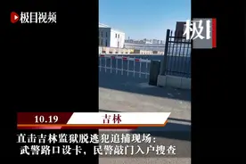 直击吉林监狱脱逃犯追捕现场：武警路口设卡，民警敲门入户搜查图片