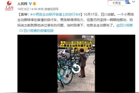 真棒！小男孩主动移开盲道上的自行车图片