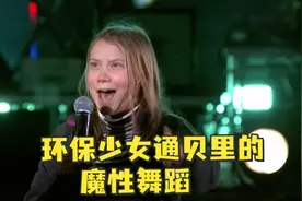环保少女的魔性舞蹈视频封面