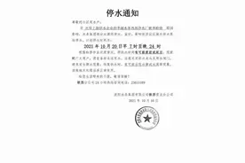 沈阳人注意！这些地区将停水最长17小时、停电最长26小时……请提前做好准备图片