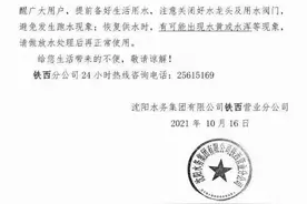 沈阳人注意！这些地区将停水最长17小时、停电最长26小时……请提前做好准备图片