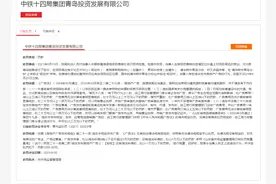 立案！中铁十四局集团中国铁建海语城项目违法发布房地产广告被罚图片