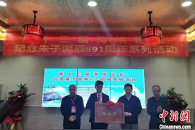 海峡两岸朱子后裔共庆朱熹诞辰891周年图片