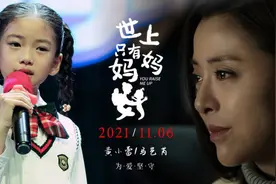 《世上只有妈妈好》发布预告 黄小蕾演绎绝境母亲图片