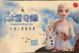 《冰雪奇缘》儿童剧看了个寂寞？这些疑似山寨的演出让观众怒了图片