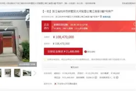 超1亿起拍！上市公司实控人豪宅现身法拍，又在江南里，比杭州“女股神”、吴小晖的面积更大图片