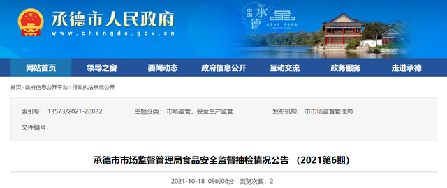 河北省承德市市场监督管理局食品安全监督抽检情况公告（2021第6期）