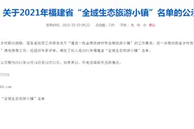 三明6地上榜省级名单，快看看有你家乡吗？图片
