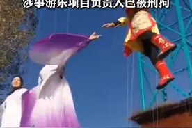 景区滑索钢丝断裂女子坠湖身亡，河南林州回应：项目负责人已被刑拘图片