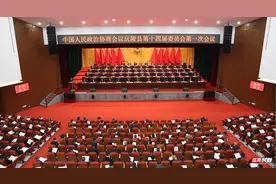 政协沅陵县第十四届委员会第一次会议开幕图片