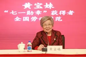 90岁黄宝妹在复旦作报告：一枝鲜花不是春，万紫千红才是春图片
