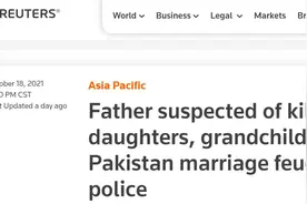 不满女儿婚事，巴基斯坦男子涉嫌烧死2个女儿和4个孙辈图片