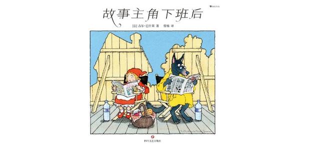 是怎样的脑洞才能把童话改编得如此有趣