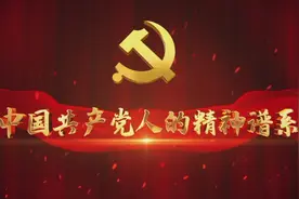 中国共产党人的精神谱系｜坚定信仰 宁死不屈——红岩精神图片