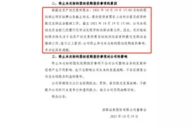 终止收购新时代，西部证券收了个“寂寞”？前后两天两则公告宣告反转，业内人士解析原委图片
