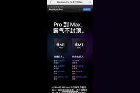 苹果秋季新品“太吓人”：最强芯片搭配最丑刘海屏？要不要买图片