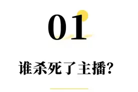 女网红直播间自杀，观众涉嫌「故意杀人罪」吗？图片