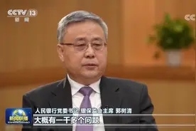 郭树清：14家互联网平台需整改上千个金融领域问题图片