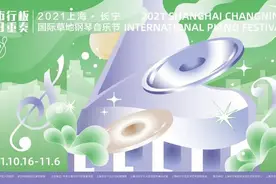 本周日，中山公园这两场“视听盛宴”不容错过！图片