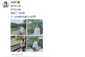 张雨绮穿“破烂”卫衣现身乌镇 晒游客照心情好图片