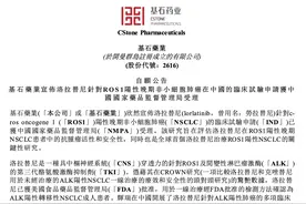 基石药业：洛拉替尼针对ROS1阳性晚期非小细胞肺癌在中国的临床试验申请获受理图片