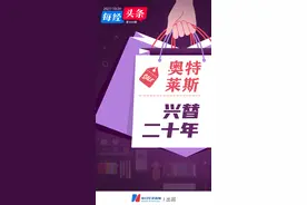 奥特莱斯中国市场兴替二十年：又土又旧的“前浪”为何突然又“香”了？图片